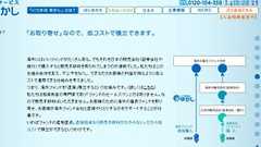 アブラハムPB社「いつかはゆかし」事業に対する公開質問状: やまもといちろうBLOG(ブログ)