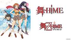 舞-乙HiME 乙女の放課後 〜ガルデローべ OFFICIAL WEB〜