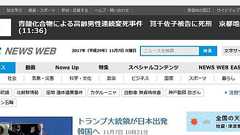 NHK、判決言い渡し前に「死刑」テロップ 青酸不審死:朝日新聞デジタル