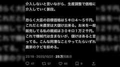 米農家です。あなた達が望む5キロ2000円は昭和50年と頃と同じなのですよ。それから物価がどのようになりましたか?およそ倍ですよね?そのくらいは妥当なんですよ。我々に貧乏になれと言うのですね。