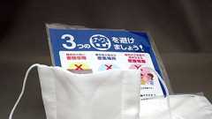 アベノマスク配送料10億円? 廃棄なら6千万円…政府試算