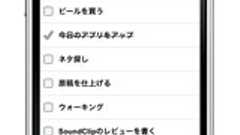 Gmailでタスク管理ができる「Gmail Tasks」がiPhoneに対応