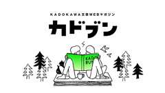 試し読み「流浪地球」一覧|カドブン
