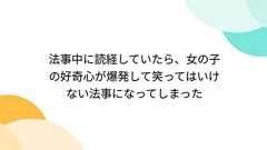 法事中に読経していたら、女の子の好奇心が爆発して笑ってはいけない法事になってしまった - Togetter