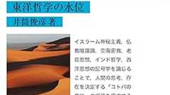 東洋と西洋の差異を超える「空」の思想 : 池田信夫 blog