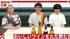 おいしいワインをただ飲む日 | オモコロブロス!