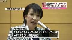 総務省、「各種ポイントカードをマイナンバーカードに一本化」検討へ : 痛いニュース(ノ∀`)