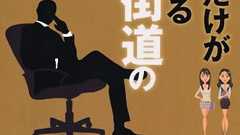 スギ薬局がワクチン接種抜け駆け工作について釈明文、無理がある言い訳のせいでまるで秘書が会長の殺人未遂事件を引き起こしたような結果に : 市況かぶ全力2階建