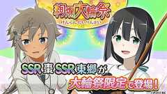 『ゆゆゆい』限定ガチャ“絢爛 大輪祭”に東郷美森&古波蔵棗の新SSRが登場 - 電撃オンライン