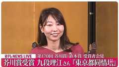 芥川賞作「ChatGPTなど駆使」「5%は生成AIの文章そのまま」 九段理江さん「東京都同情塔」