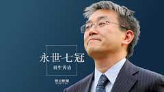 永世七冠 羽生善治:朝日新聞