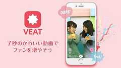 ハートでつながる自撮り・動画コミュニケーションアプリ「VEAT(ビート)」iOSアプリ提供開始