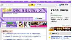 「Yahoo!知恵袋」の不快な投稿、見えないところへ わずか1日で6億件を処理 ヤフー社内で何が起きたのか (1/2) - ITmedia NEWS