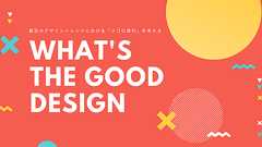 最近のデザイントレンドにおける「ジゴロ進行」を考える|TechRacho by BPS株式会社