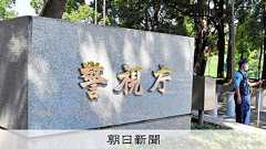 「パパ活」女に脱衣所で盗撮させた疑い 「山田養蜂場」専務の男逮捕:朝日新聞デジタル