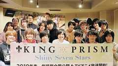 寺島惇太さんらキャスト陣が勢ぞろい! 『キンプリ』最新作、初回アフレココメントが到着