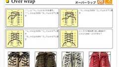 おしゃれな靴ひもの通し方・結び方がたくさん紹介されているサイト「Ian's Shoelace Site」 : ライフハックちゃんねる弐式