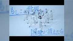 「もしも国境がなければ人はもっと幸せになれるのに」みたいな歌を聞いて「地獄では」と感じた話…好意的解釈も続々