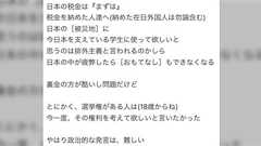 林原めぐみさん「税金は納めた人たちに使って欲しい」「選挙権のある人はその権利を考えて」とブログに投稿し話題に「至極真っ当なことしか言ってないのでは」