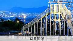 観光客骨折の30mスライダー、試した職員も骨折 利用開始日に:朝日新聞