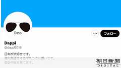「Dappiのツイートは名誉毀損」立憲議員がウェブ関連会社提訴:朝日新聞