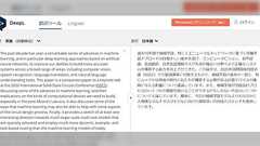 「敬語をちょっと直すだけでほぼ完璧な翻訳」Google翻訳以上?DeepL翻訳がスゴいという話