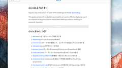 Git-it - 手を動かしながら習得できる日本語対応のGit/GitHub学習アプリ | ソフトアンテナ