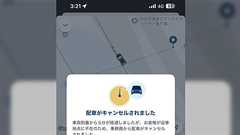 タクシー配車サービスはどれが良いのか運転手目線での意見が興味深い「基本的にGOは相当暇でUberが鳴らない時にしかとりません」