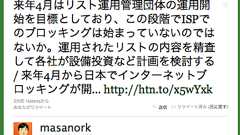 2011年4月から日本でインターネットブロッキングが開始【あきみち】 | TechWave(テックウェーブ)