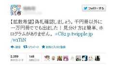 コミケでどう見ても旧1万円札が偽札騒ぎに : ブログ太郎