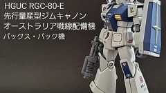 HGUC 先行量産型 ジムキャノン (バックス・バック機)|mototti (モトッチ)さんのガンプラ作品|GUNSTA(ガンスタ)