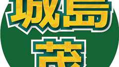 城島茂が新会社「城島ファーム」設立を報告 公式Xも開設「新たな歩みを進めることとなりました」 - スポーツ報知