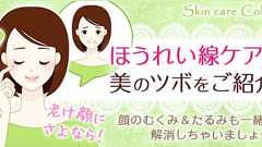 美人力をアップ!ほうれい線を消すツボ押しマッサージ