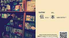 Twitterで募集したおすすめ本、書店の専用棚に集めて販売 紀伊国屋書店神戸店で