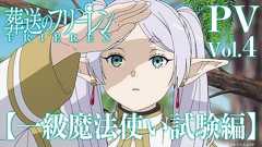 『葬送のフリーレン』【一級魔法使い試験編】PV/OPテーマ:「晴る」ヨルシカ/Frieren: Beyond Journey's End