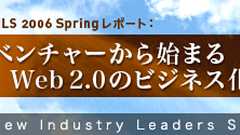 技術と事業を結びつける鍵--「ラボ」の存在意義を検証する