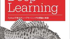 ゼロから作るDeep Learning