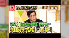 暇空茜氏、BS日テレでColaboが取り上げられ「スタッフの声も入ってたよな?おいカメラ止めろって」「『飛ばしましょう』かな?入ってるスタッフの声」など