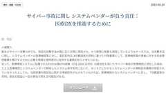 医療団体、ITベンダーに「サイバー被害の一部を負担するべき」と提言 情報提供不足なら契約になくても責任求める