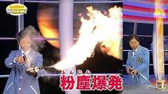 粉塵爆発/Dust Explosion *Audio in EN / DE / FR / PT / ES