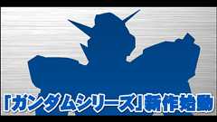 新ガンダム「機動戦士ガンダムAGE」、レベルファイブが全面協力でコロコロコミックと連動?情報がネット上に流出