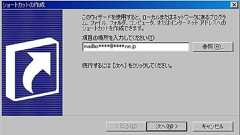 デスクトップ上のショートカットからメールを送る