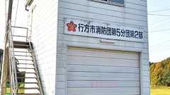 消防団員全22人退団 茨城・行方の羽生地区 操法大会順番変更に反発 防災力低下の懸念も