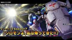 『バトオペNEXT』ガンダム試作2号機を開発・強化できるキャンペーン開催中。出撃エネルギーもプレゼント - 電撃オンライン