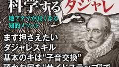 まず押さえたいダジャレスキル基本のキは“子音交換”頭かお尻を“サイドステップ”で横にズラしていく