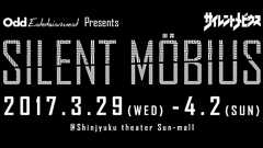 サイレントメビウス | オッドステージ | オッドエンタテインメント
