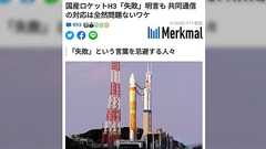 「教養とはこういうことなんだろうな」ロケット”打ち上げ失敗”について東大教授が正論でコメントした件