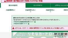 りそな銀でシステム障害 他行の口座に振り込みできず:朝日新聞デジタル