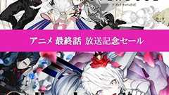 『カリギュラOD』DL版が25%オフに。アニメ最終回&シリーズ2周年を記念したセールが実施 - 電撃オンライン