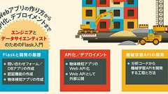 PythonのWeb開発フレームワーク「Flask」とは? Django、Bottle、FastAPIの特徴と合わせて解説